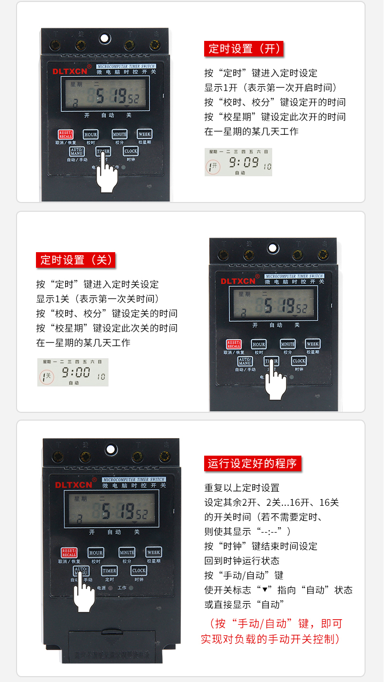 时控开关