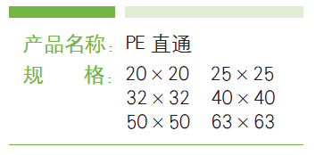 直通