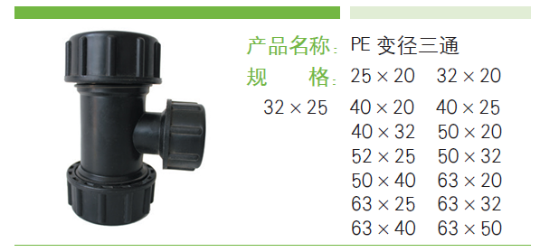 PE锁紧式管件