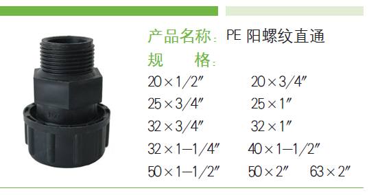 PE锁紧式管件