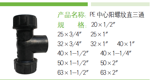 PE锁紧式管件